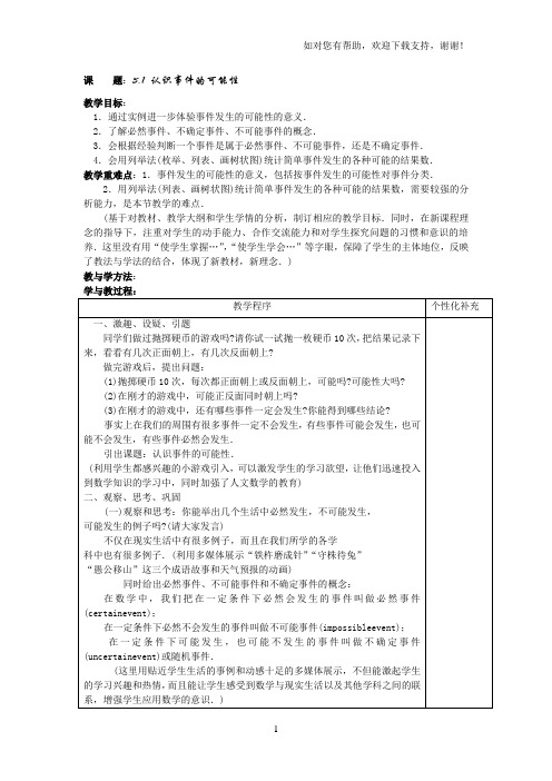 浙教版七年级下数学第三章教案