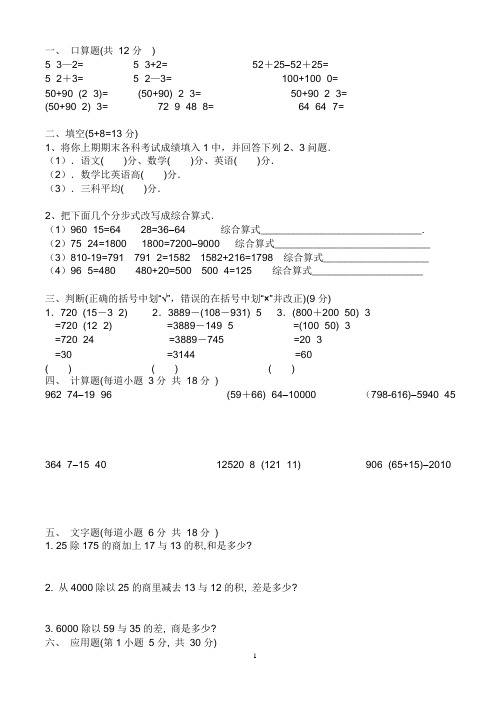 新人教版四年级下数学四则运算练习题