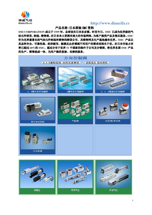 日本原装SMC资料