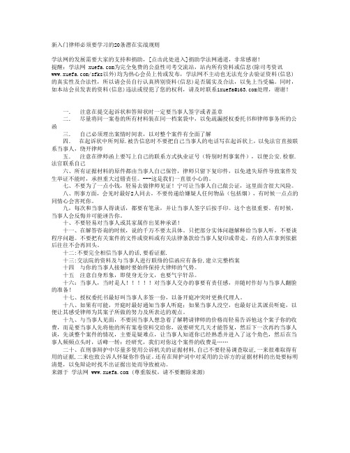 新入门律师必须要学习的20条潜在实战规则