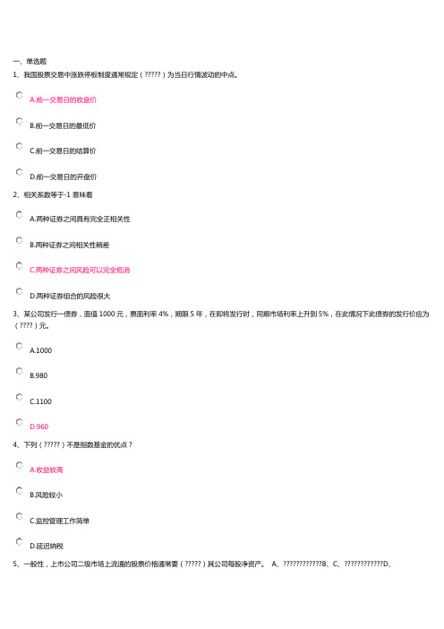 证券投资学网上作业 (2)