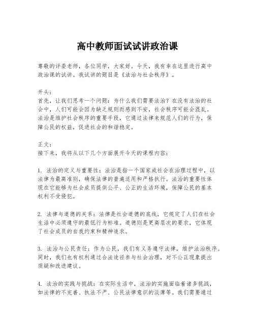 高中教师面试试讲政治课