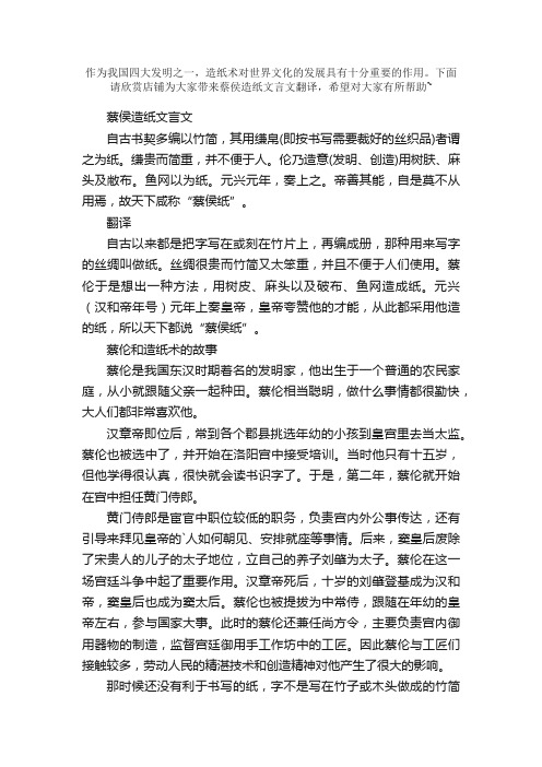 蔡侯造纸文言文翻译