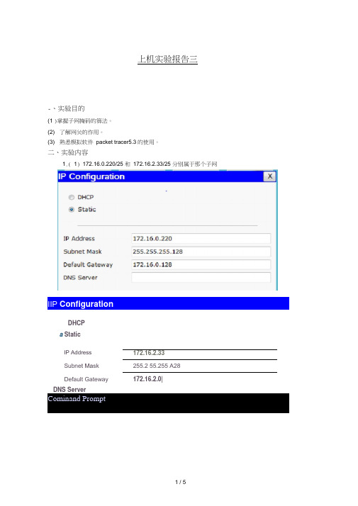 计算机网络实验3-子网掩码与划分子网实验报告