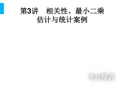 高考数学一轮(实用课件)章9-10解析几何统计等(14份) 北师大版2精品课件