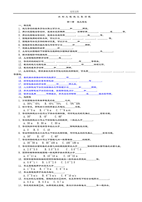 水利工程施工题库(西安理工大学_黄自瑾)带问题详解