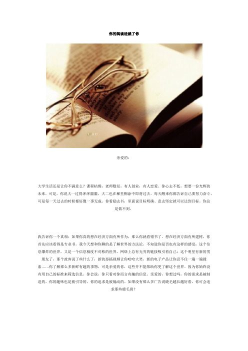 你的阅读造就了你