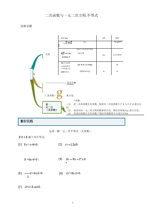 二次函数与一元二次方程、不等式