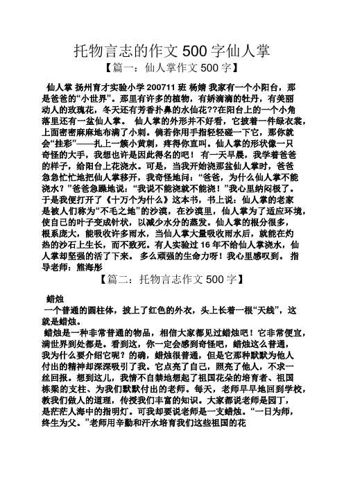 仙人掌作文之托物言志的作文500字仙人掌