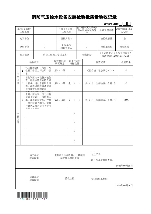 消防气压给水设备安装检验批质量验收记录