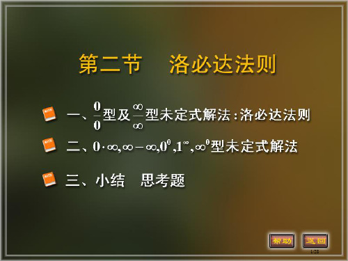 高等数学32省公开课金奖全国赛课一等奖微课获奖PPT课件