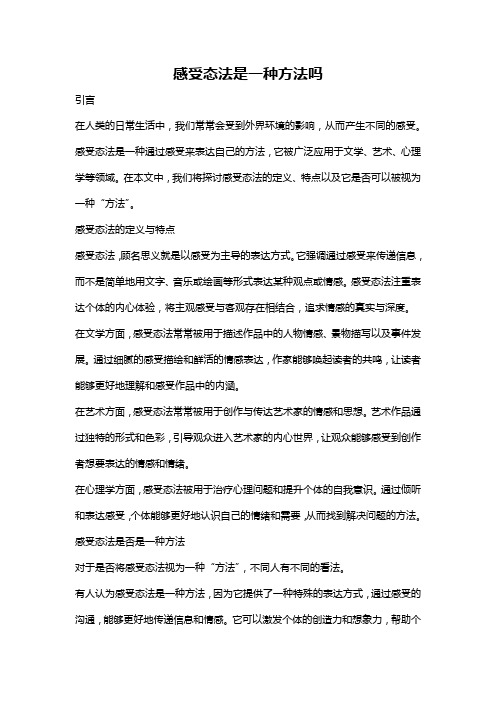 感受态法是一种方法吗