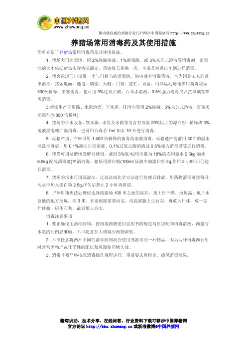 养猪场常用消毒药及其使用措施