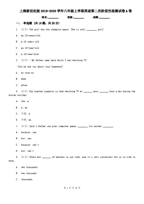 上海新世纪版2019-2020学年八年级上学期英语第二次阶段性检测试卷A卷