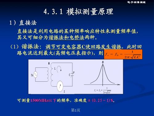 电子测量原理总复习(测控)