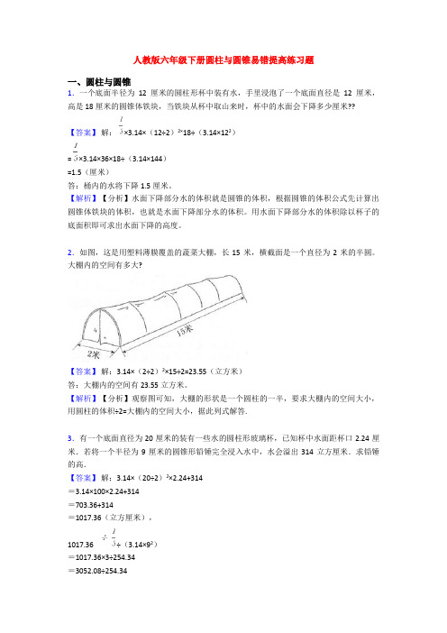 人教版六年级下册圆柱与圆锥易错提高练习题