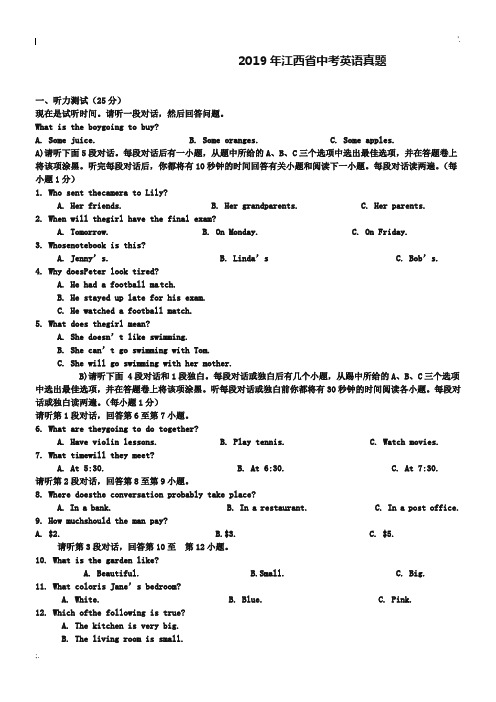 江西省2019年中考英语试卷含答案