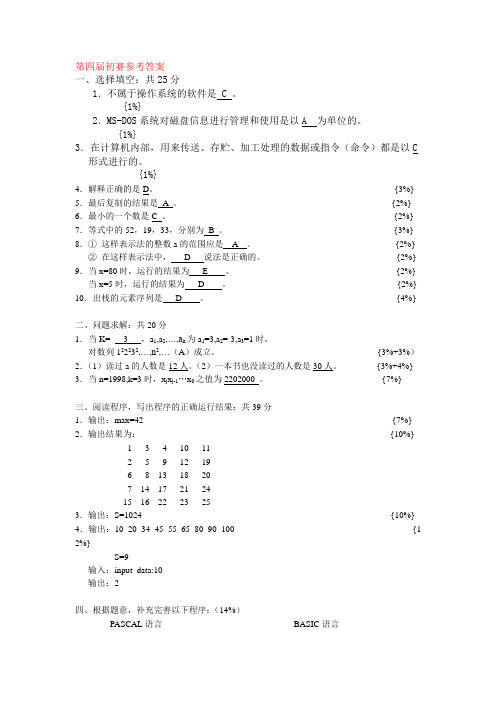 noip竞赛试题1998答案