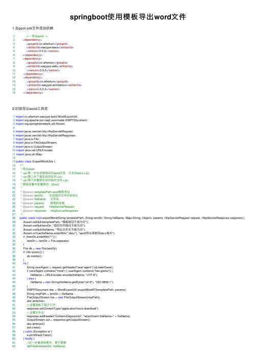 springboot使用模板导出word文件