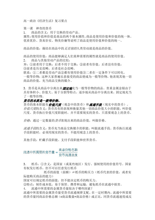 高一政治人教版必修一知识点总结