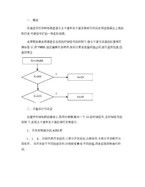 EDA课程设计――交通灯.