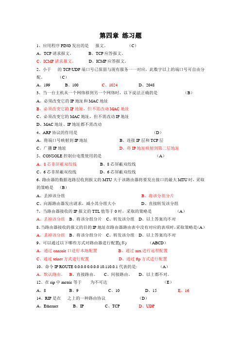 计算机网络第四章网络层练习   含答案