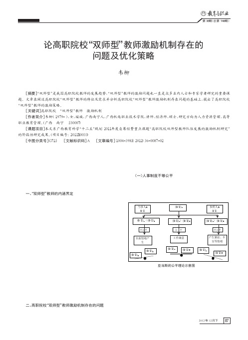 论高职院校双师型教师激励机制存在的问题及优化策略