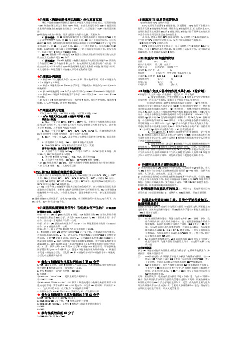 免疫学问答题完整版