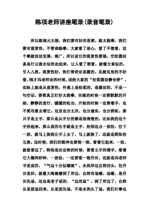 陈项老师讲座笔录