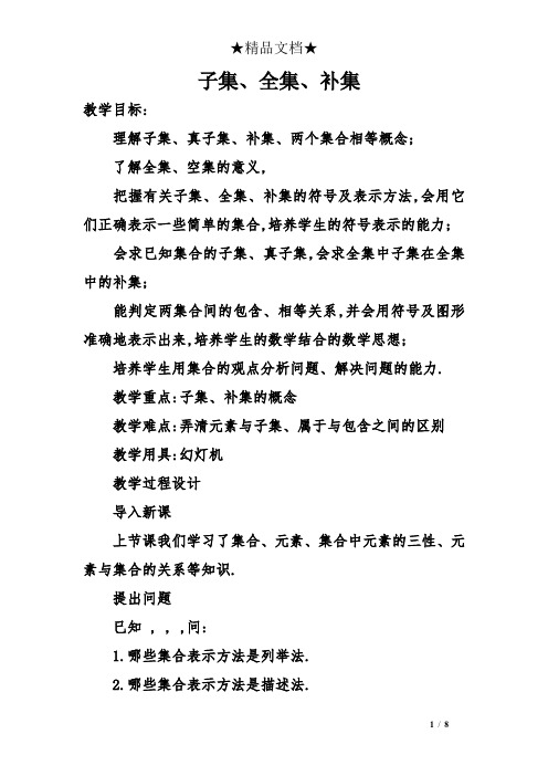 子集、全集、补集