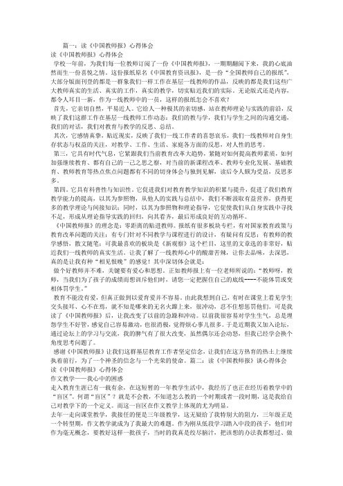 中国教师报心得体会