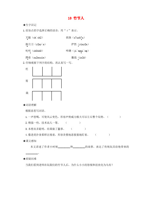 六年级语文上册 第三单元 10 竹节人状元预习卡 新人教版