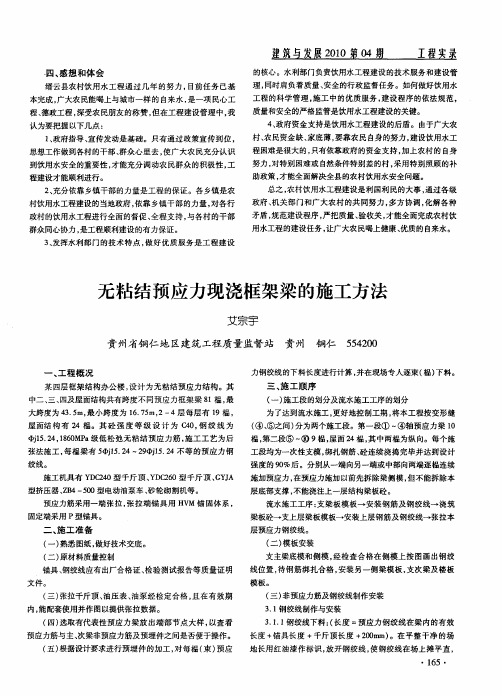 无粘结预应力现浇框架梁的施工方法
