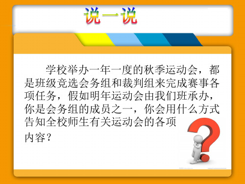 高中信息技术必修课件-3.1.2 日常文本信息的加工与表达-粤教版