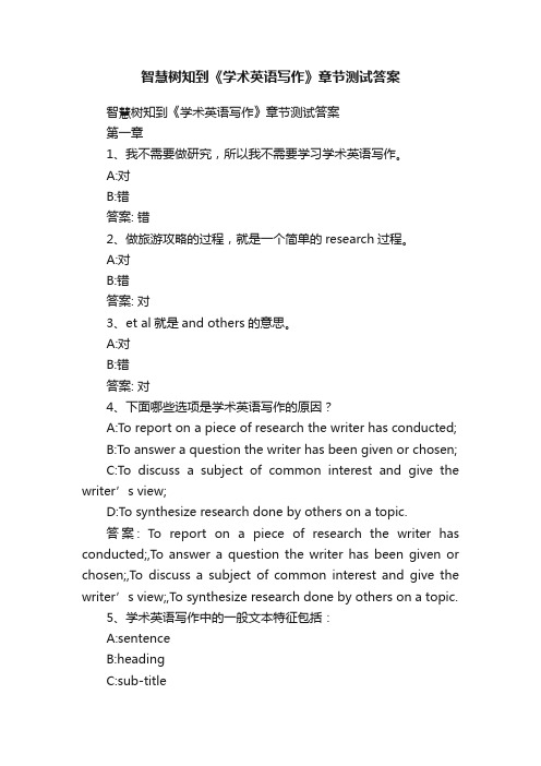 智慧树知到《学术英语写作》章节测试答案