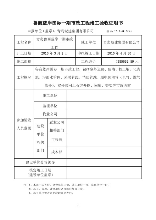 三期土石方竣工验收单