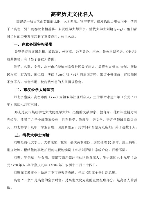 高密历史文化名人