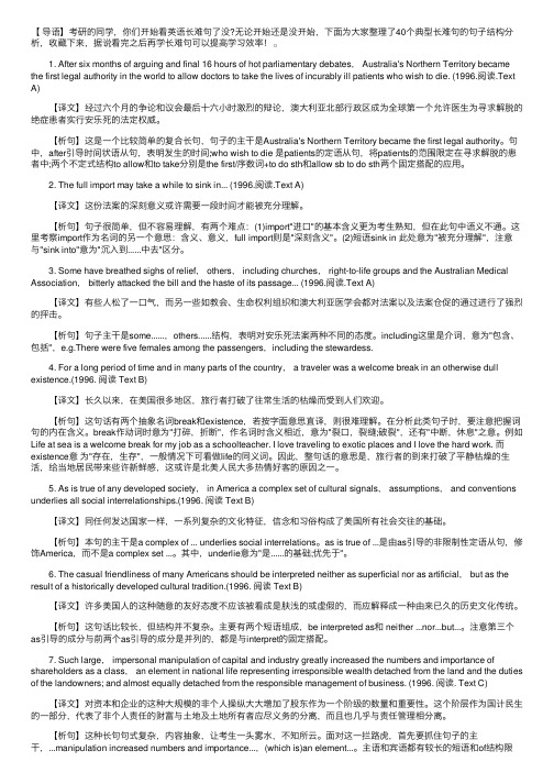 2018考研英语强化复习：40个经典长难句