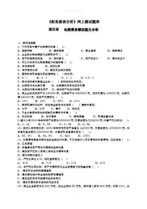 财务报表分析题