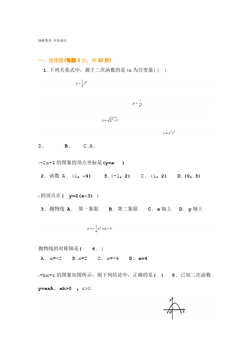 完整版初中数学二次函数试题及答案