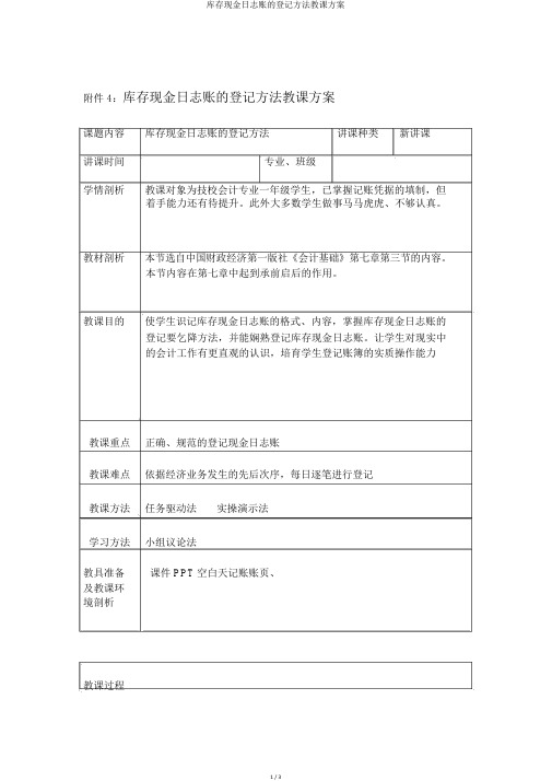 库存现金日记账的登记方法教学设计