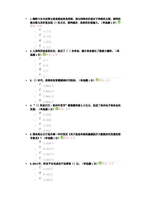 2017年贵州公需科目大数据培训考试试题及参考答案