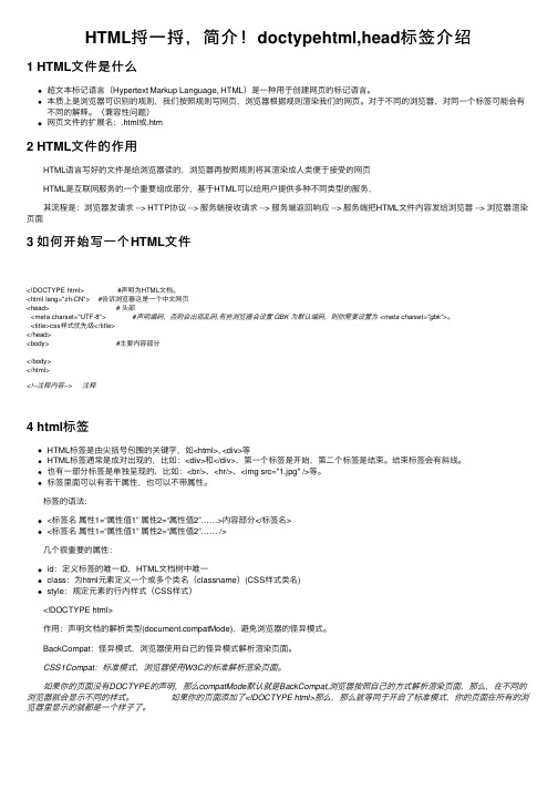 HTML捋一捋，简介！doctypehtml,head标签介绍