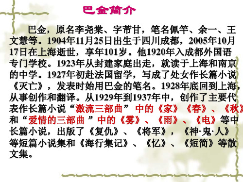 苏教版六年级语文上册《18给家乡孩子的一封信》课件