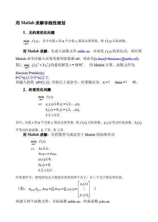 用Matlab求解非线性规划