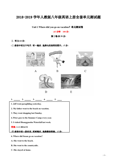 2018年人教新目标版八年级英语上册全册单元试题(含答案)