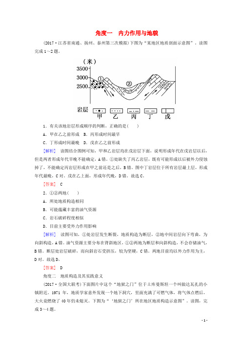 2018版高考地理二轮专题复习第二部分专题突破篇专题五自然地理规律2.5.4.2b内力作用与地貌检测新人教版