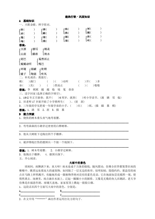 新人教版小学六年级语文下册课课练第十二册巩固练习 老师领进门试题及答案