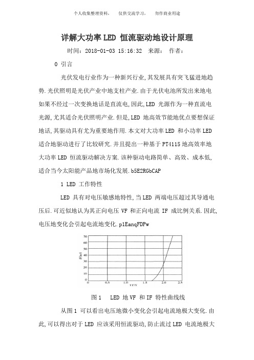 详解大功率LED恒流驱动原理