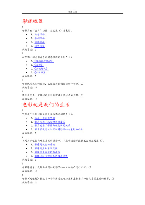 尔雅通识课-影视鉴赏问题详解